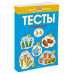 Тесты. Первые шаги (3-4 года)