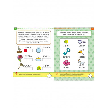 Тесты. От простого к сложному (4-5 лет)