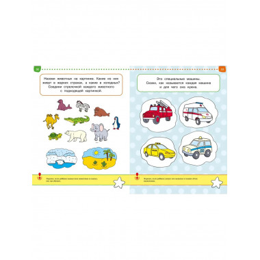 Тесты. От простого к сложному (4-5 лет)