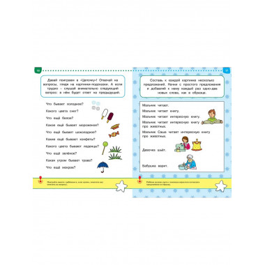 Тесты. Что я знаю и умею (4-5 лет)