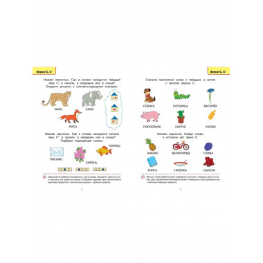 Логопедические тесты (5-6 лет)