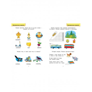 Логопедические тесты (5-6 лет)