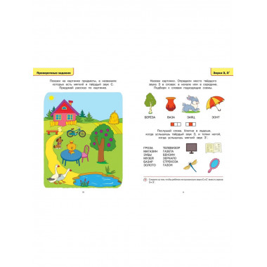 Логопедические тесты (5-6 лет)