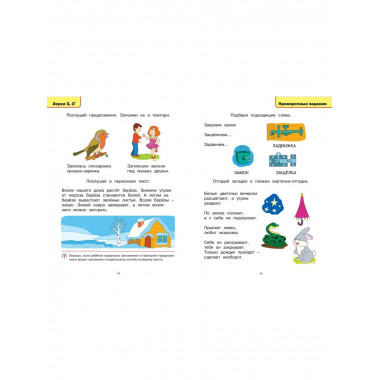 Логопедические тесты (5-6 лет)