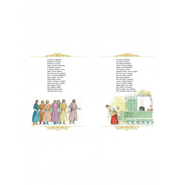 Золотые сказки. Пушкин (илл. А. Рейпольского)