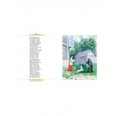 Золотые сказки. Пушкин (илл. А. Рейпольского)