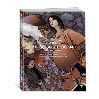 Сказки. Книга 3