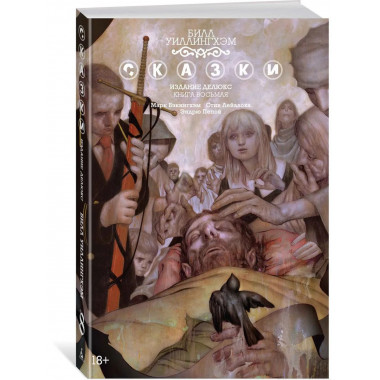 Сказки. Книга 8