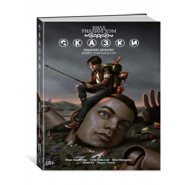 Сказки. Книга 13