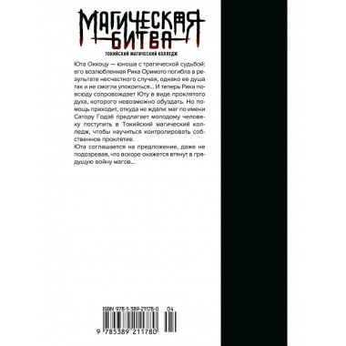 Магическая битва 0. Токийский магический колледж.