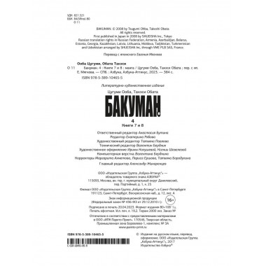 Бакуман. Кн. 4