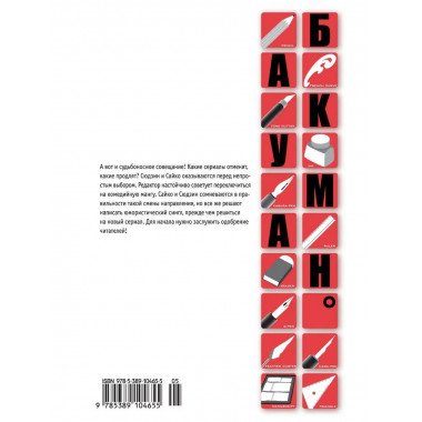 Бакуман. Кн. 4