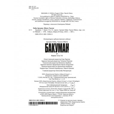 Бакуман. Кн. 7