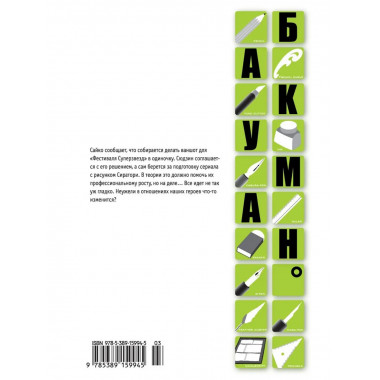 Бакуман. Кн. 7