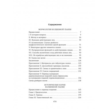 Морфология волшебной сказки.