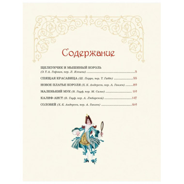 Волшебные сказки (с ил. Ники Гольц)