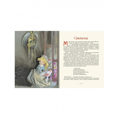 Волшебные сказки (с ил. Ники Гольц)