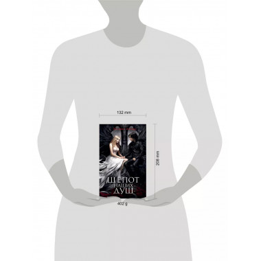 Шёпот наших душ.