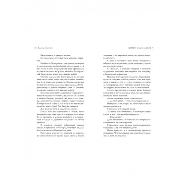 Шёпот наших душ.