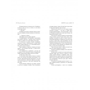 Шёпот наших душ.