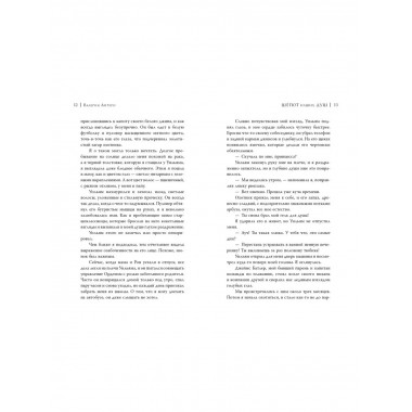 Шёпот наших душ.