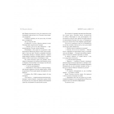 Шёпот наших душ.