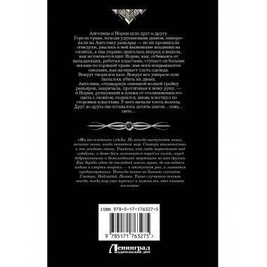 Королевская кровь. Вороново сердце: ч.1, ч.2.