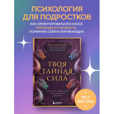 Твоя тайная сила.