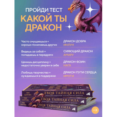 Твоя тайная сила.