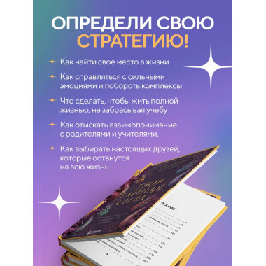 Твоя тайная сила.