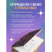 Твоя тайная сила.