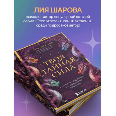 Твоя тайная сила.
