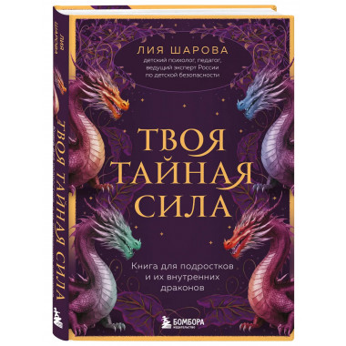 Твоя тайная сила.