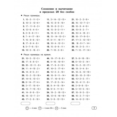 Цепочки примеров по математике. 2 класс.