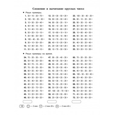 Цепочки примеров по математике. 2 класс.