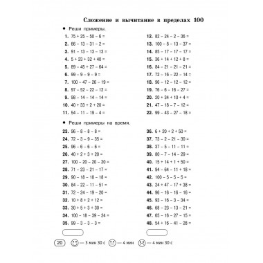 Цепочки примеров по математике. 2 класс.