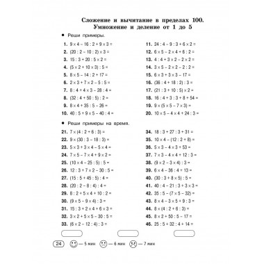 Цепочки примеров по математике. 2 класс.