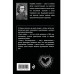 Смысл любви. Чтения о богочеловечестве.