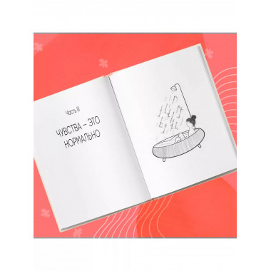 Сначала обними себя. Книга поддержки молодой мамы..