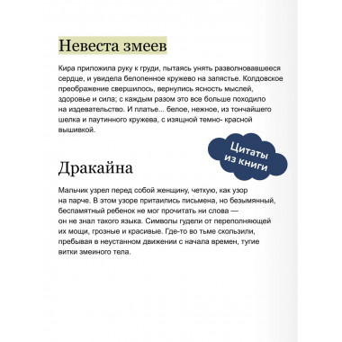 Змейские чары.