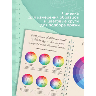 Планер для вязания. Блокнот вязания спицами.