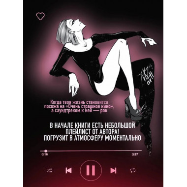 Навязчивый мотив. Добро пожаловать!.