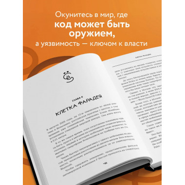 Вирьё моё! Хроники невидимых хакерских войн