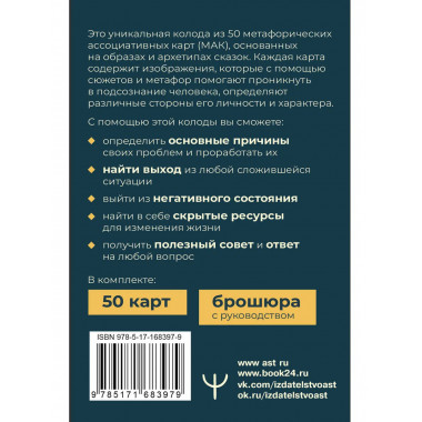 Сердце Храбреца. Архетипы сказок