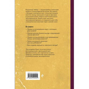 Загадки электричества. Лучшие советские учебники.