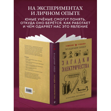Загадки электричества. Лучшие советские учебники.