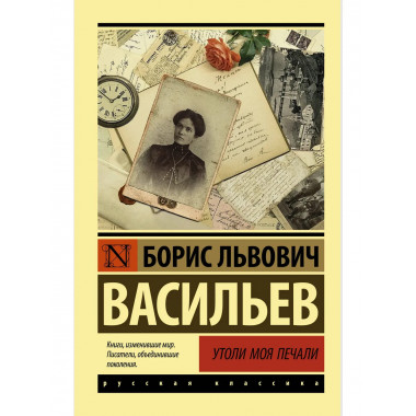 Утоли моя печали.