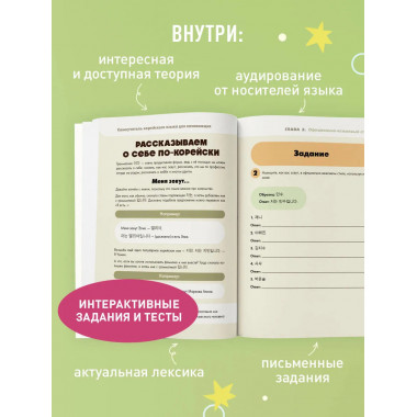 Самоучитель корейского языка для начинающих с нуля.