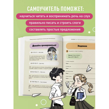 Самоучитель корейского языка для начинающих с нуля.