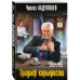 Триумф карьериста.